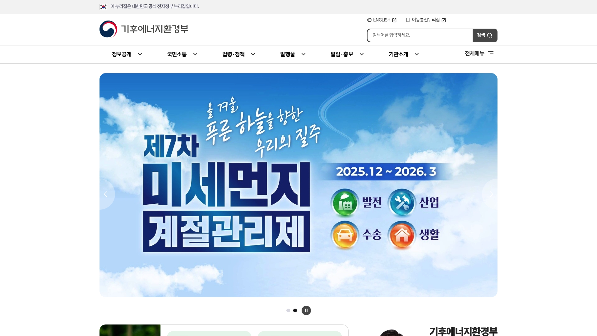 기후에너지환경부 공식 누리집