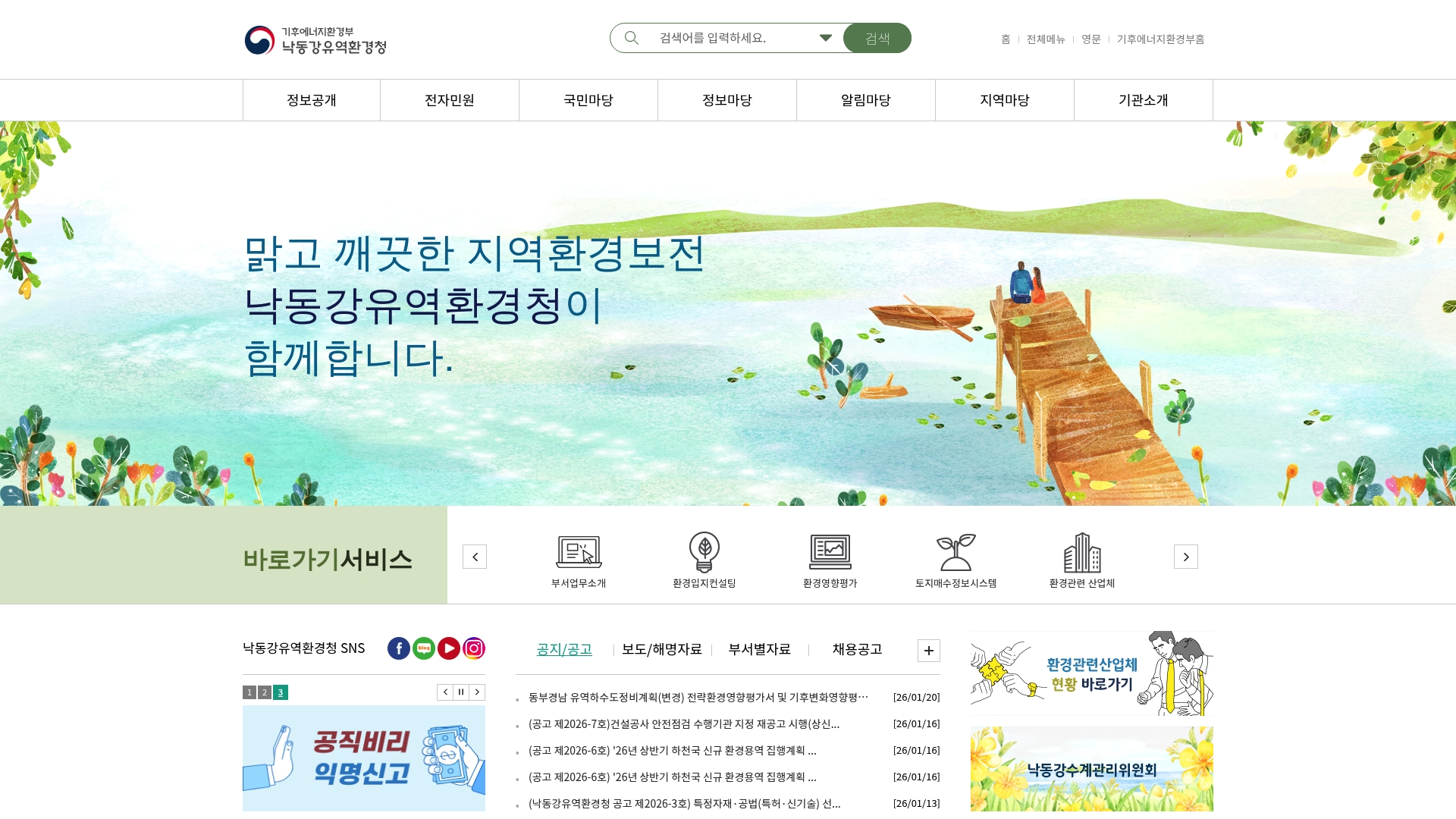 낙동강유역환경청 주요 업무 안내 낙동강유역환경청 주요 업무