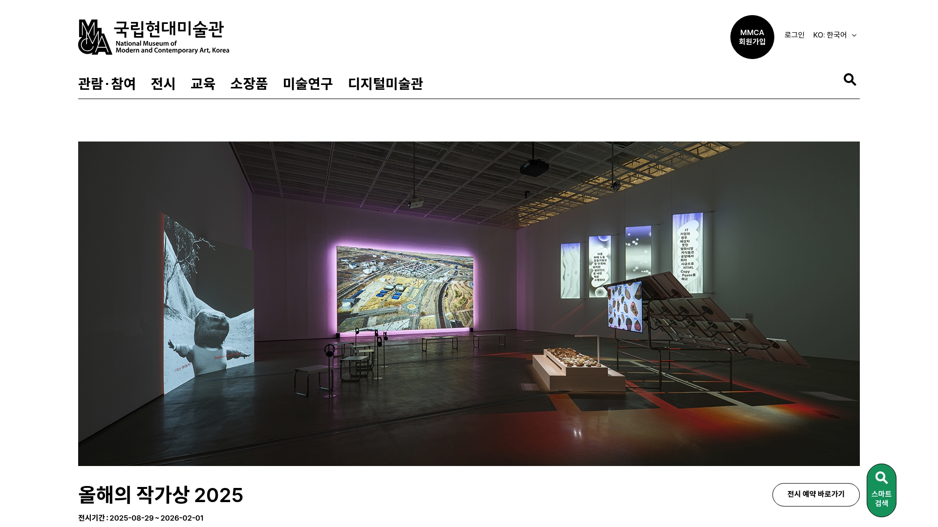 국립현대미술관 통합예약