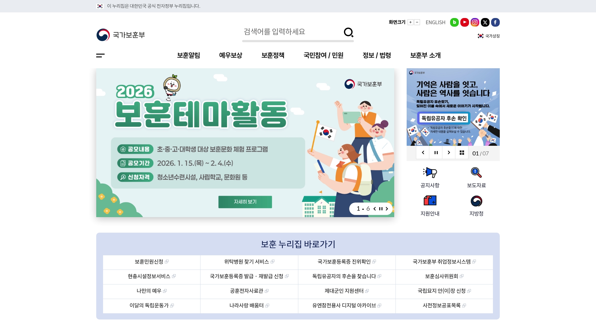 국가보훈부 공식 누리집