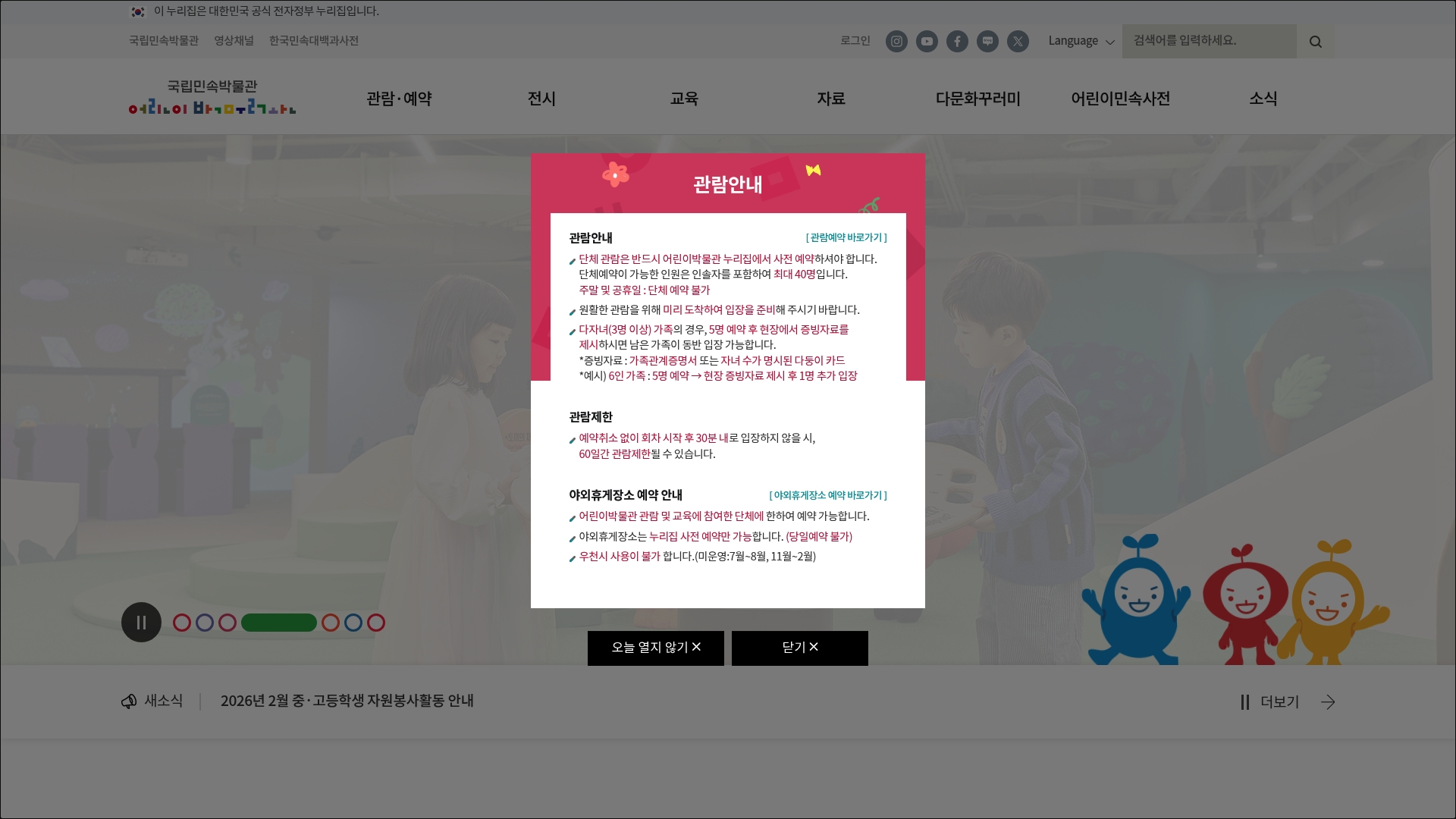 국립민속박물관 어린이 박물관 예약