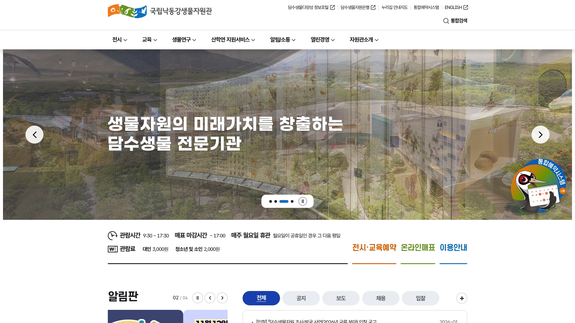 국립낙동강생물자원관 예약 이용안내 국립낙동강생물자원관 예약