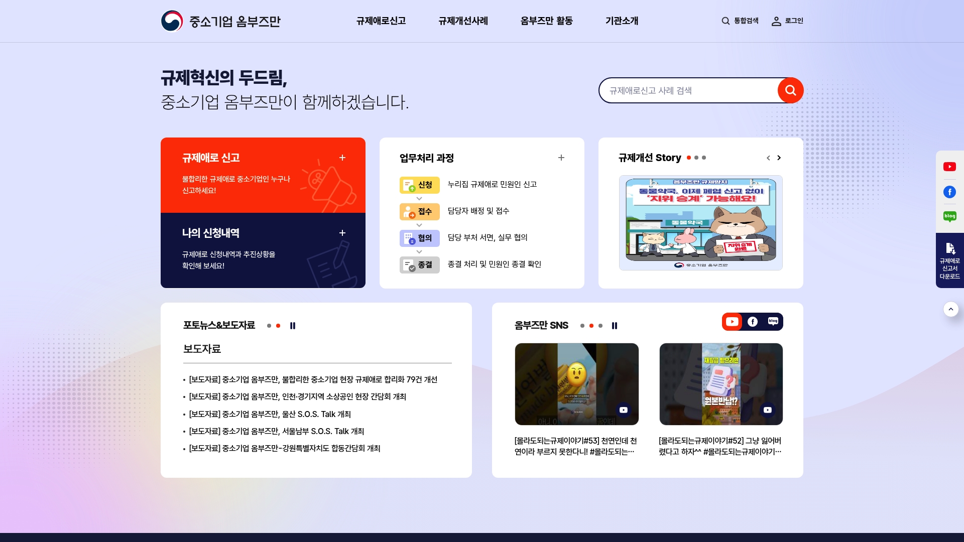 중소기업 옴부즈만 규제애로