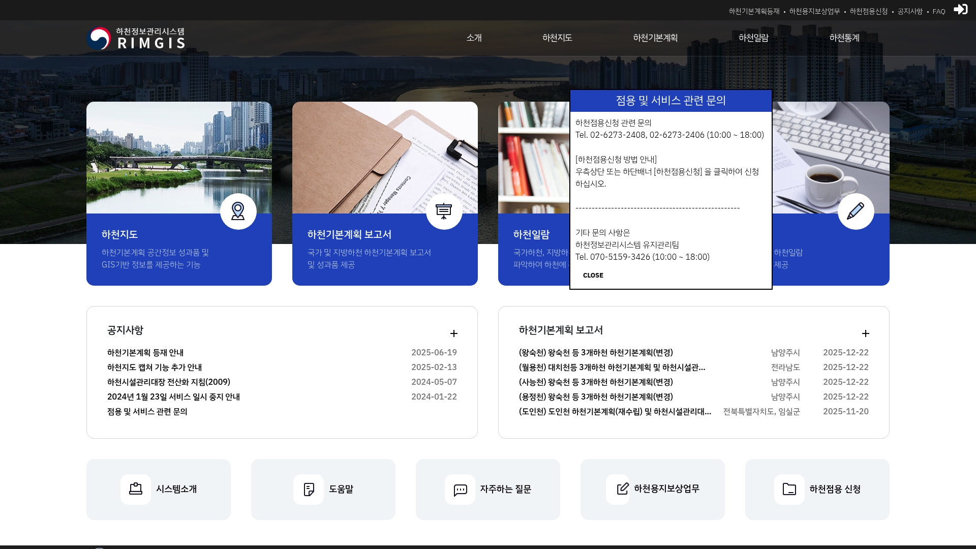 하천정보관리시스템 하천점용신청