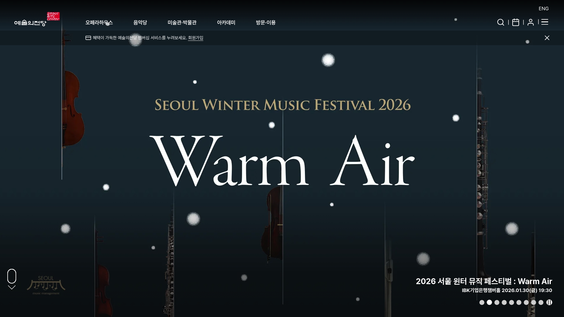 예술의전당 홈페이지