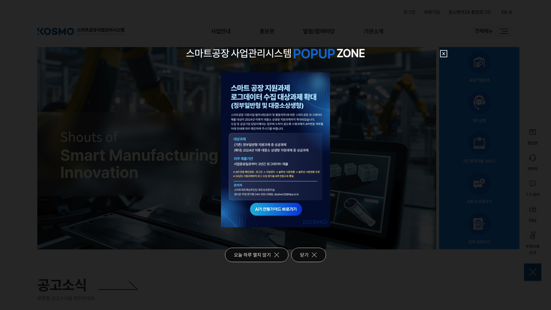 스마트공장 사업관리시스템 지원사업