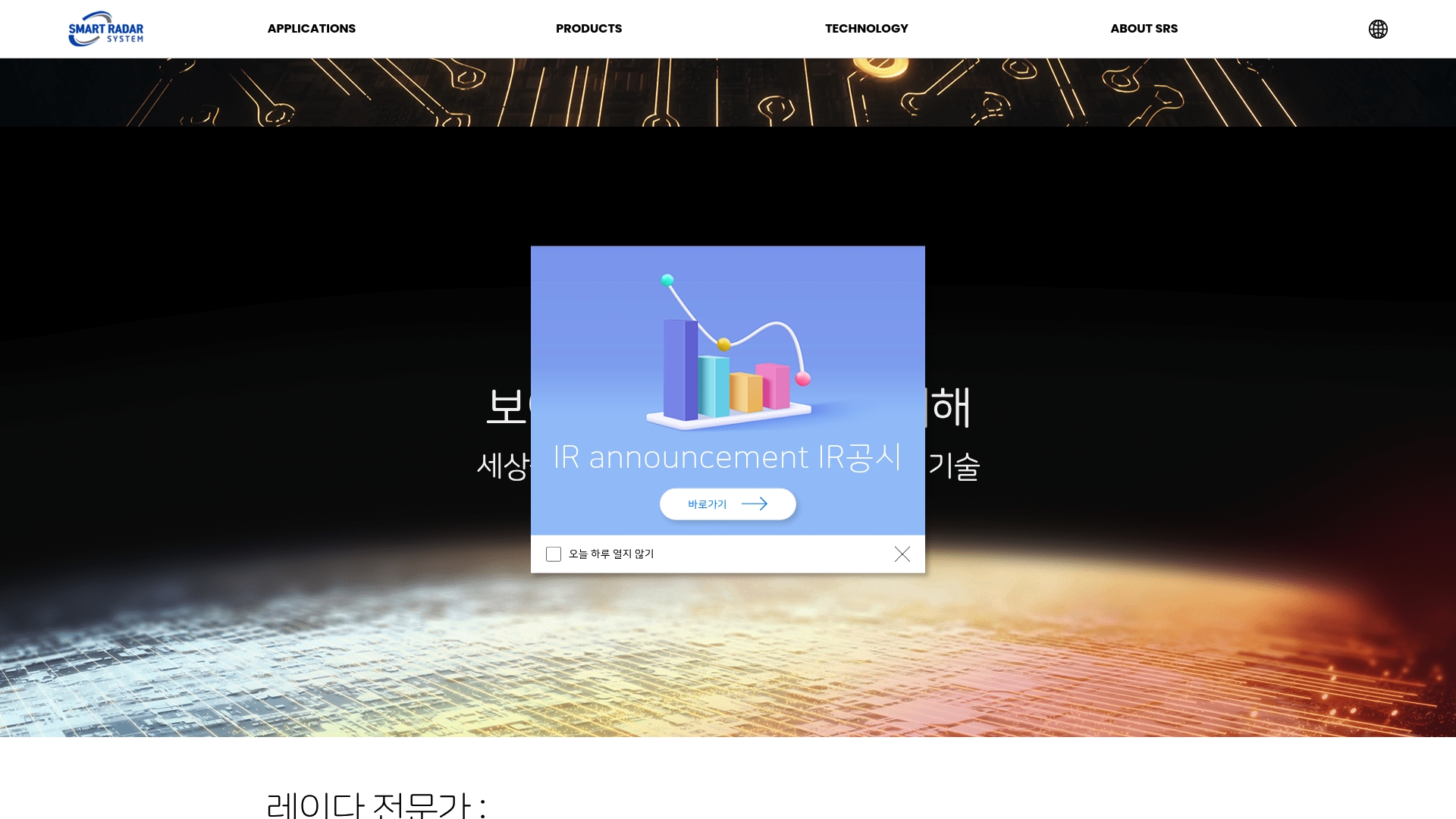스마트 레이더 시스템 홈페이지