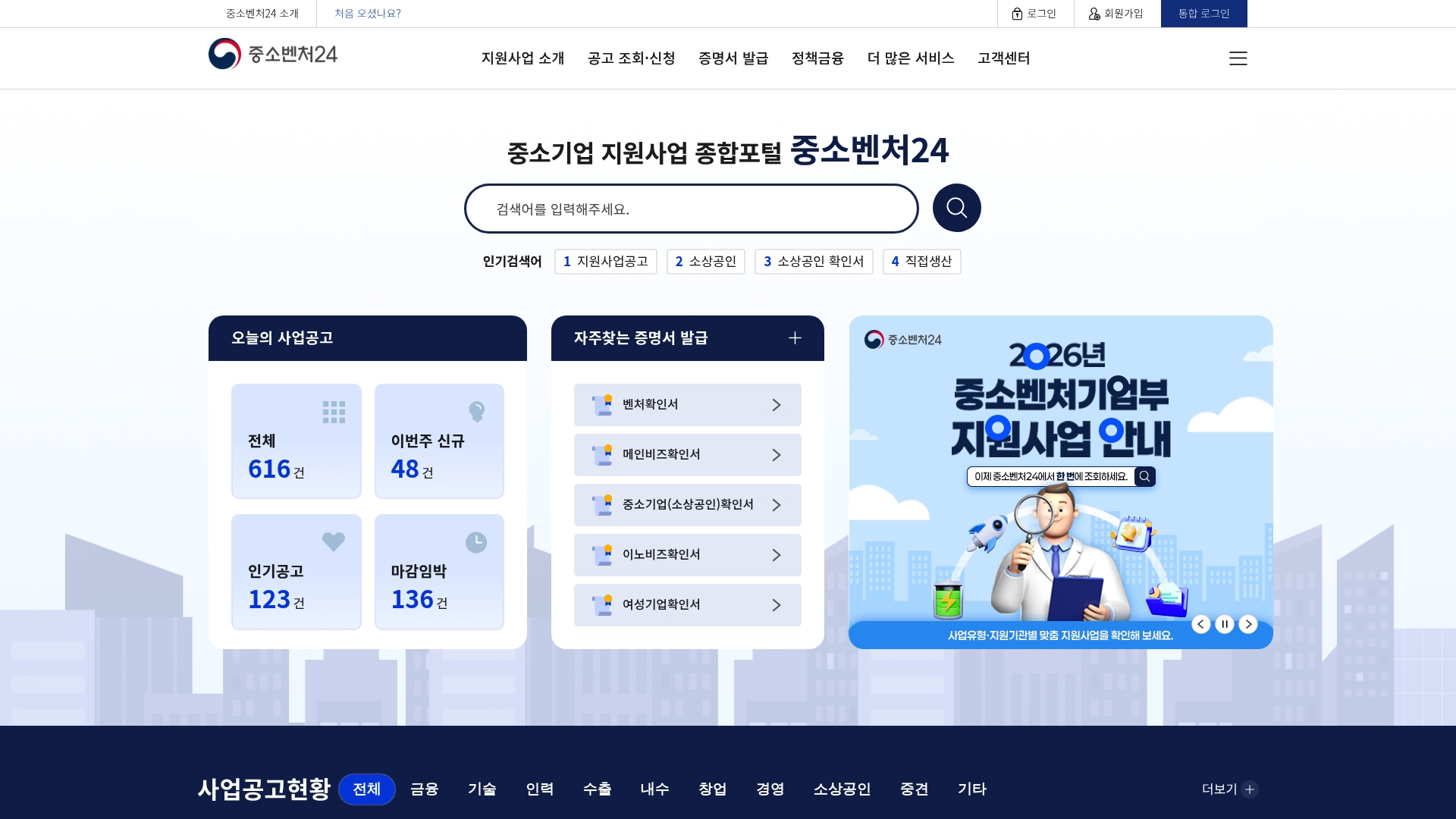 중소벤처24 지원사업