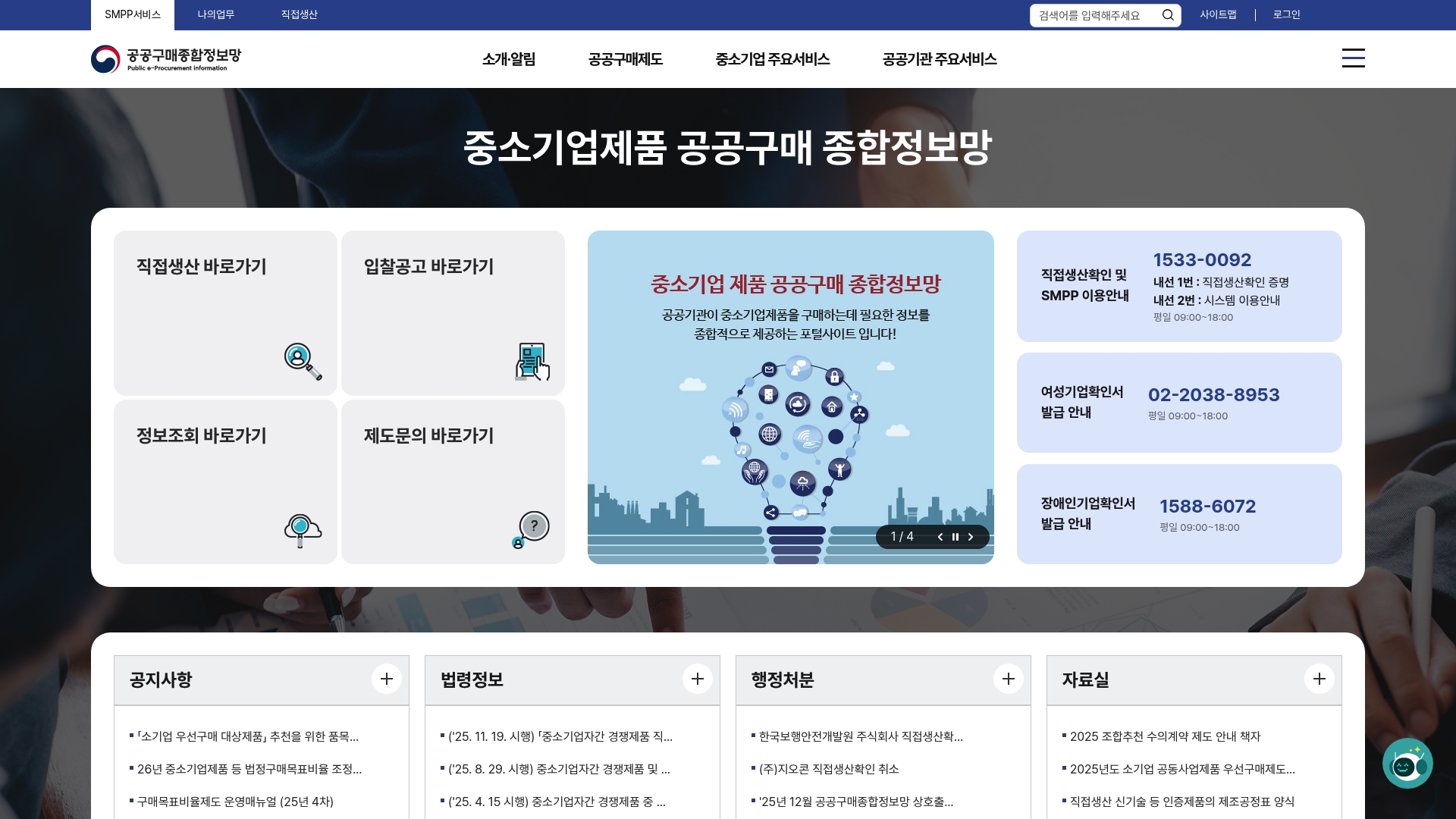 중소기업제품 공공구매 종합정보망