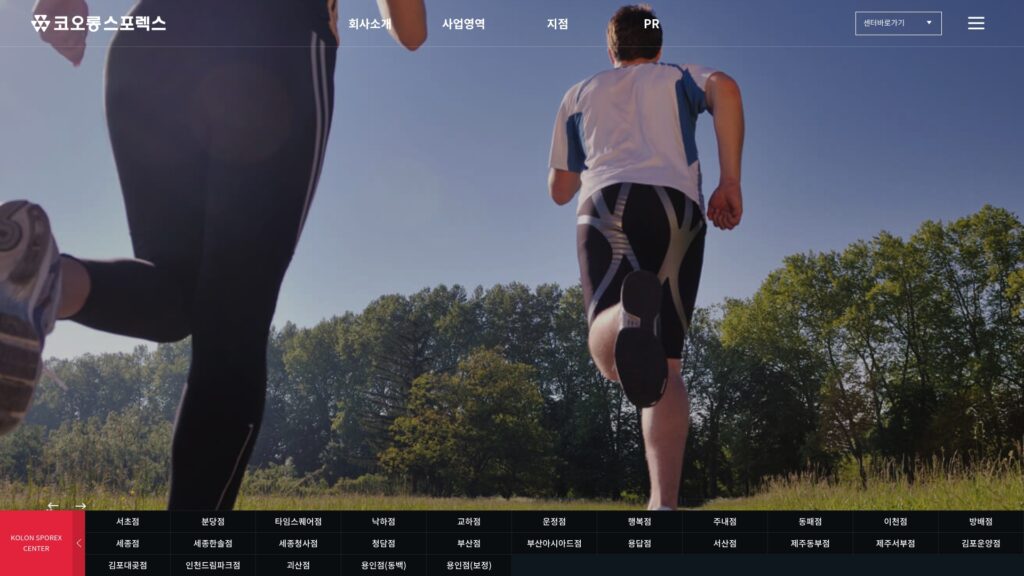 코오롱 스포렉스 스포츠센터 지점 안내 5 wwwsporexcom