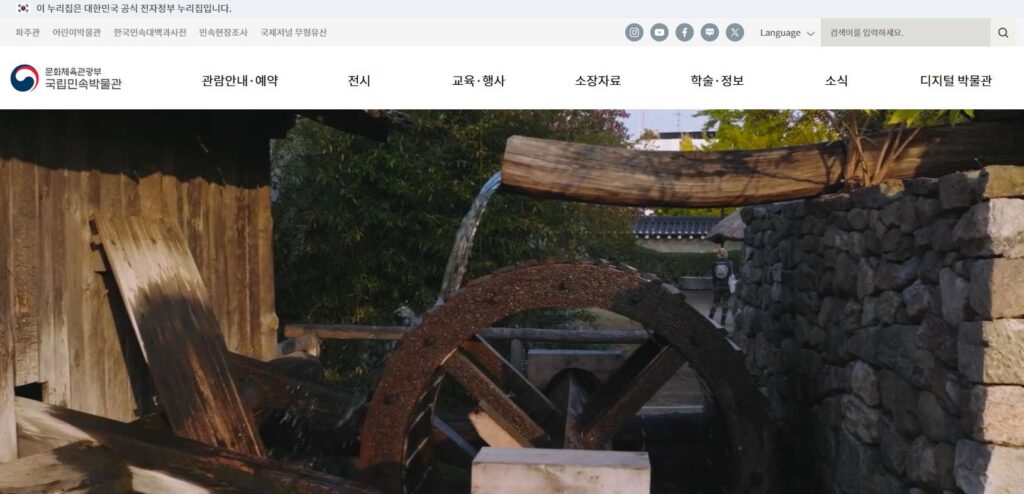 국립민속박물관