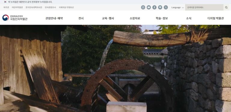 국립민속박물관