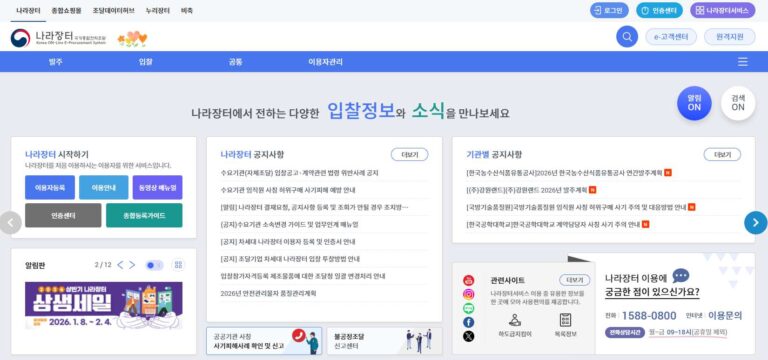나라장터
