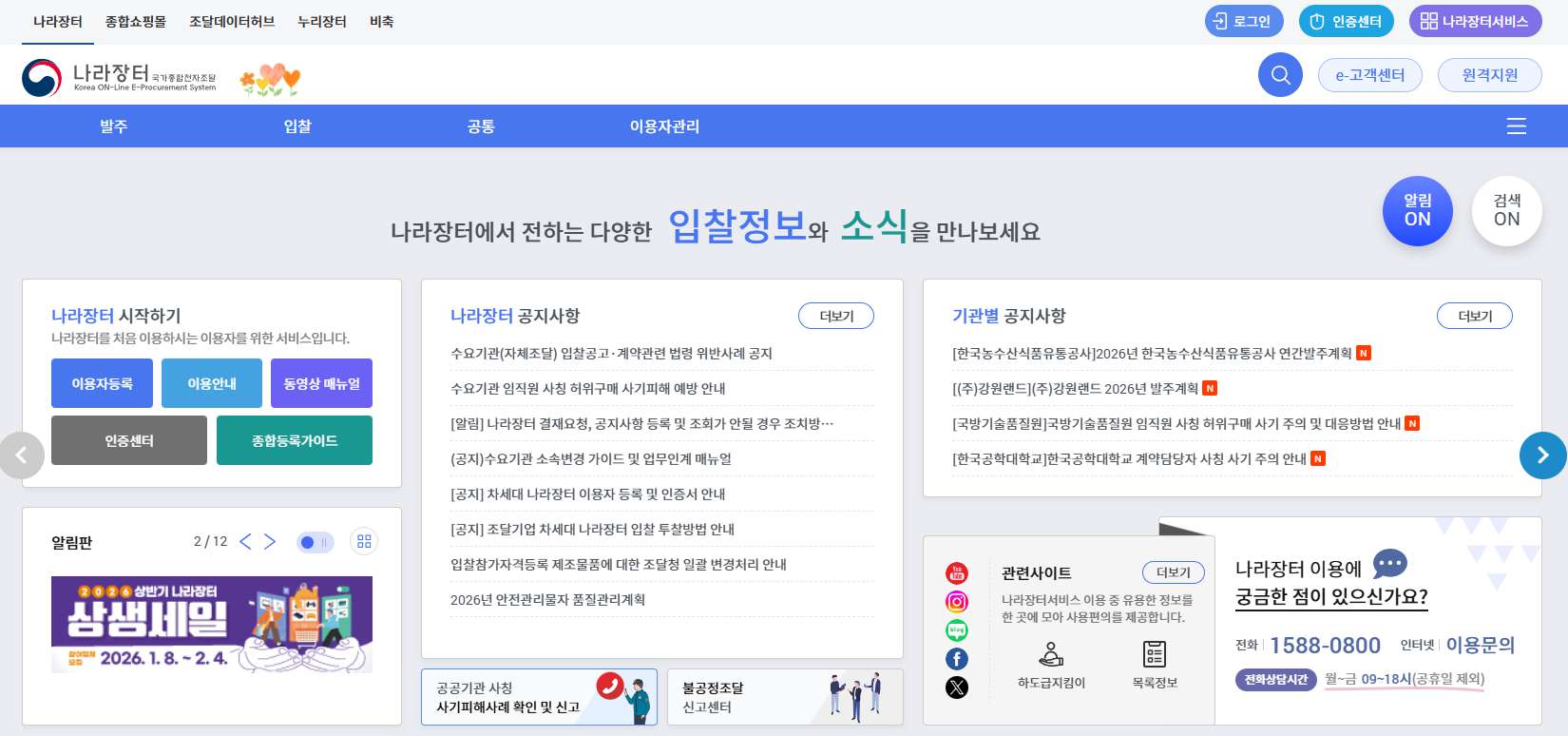 나라장터