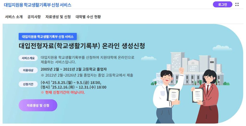 대입지원용 학교생활기록부