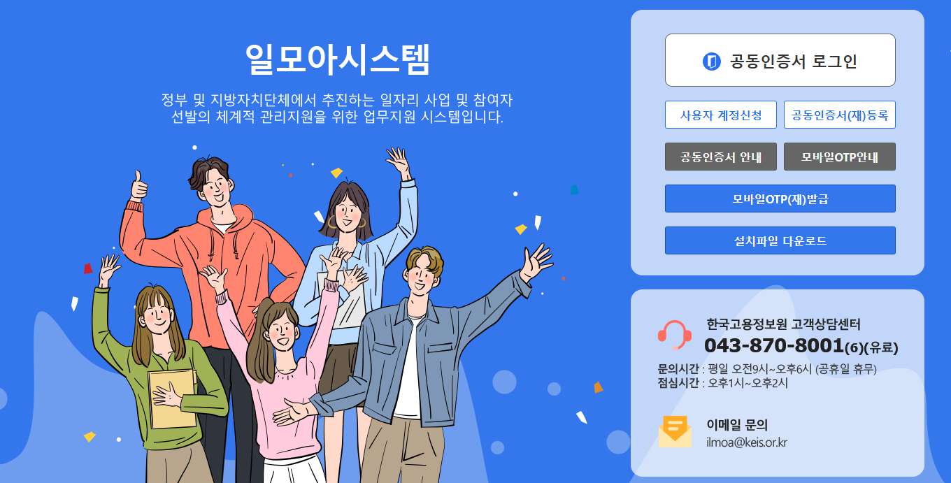 일모아시스템