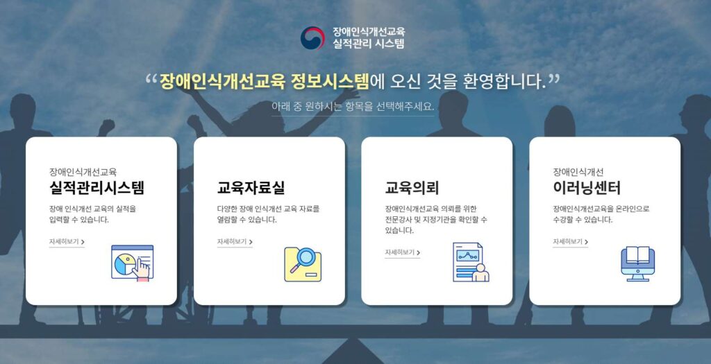 장애인식개선교육