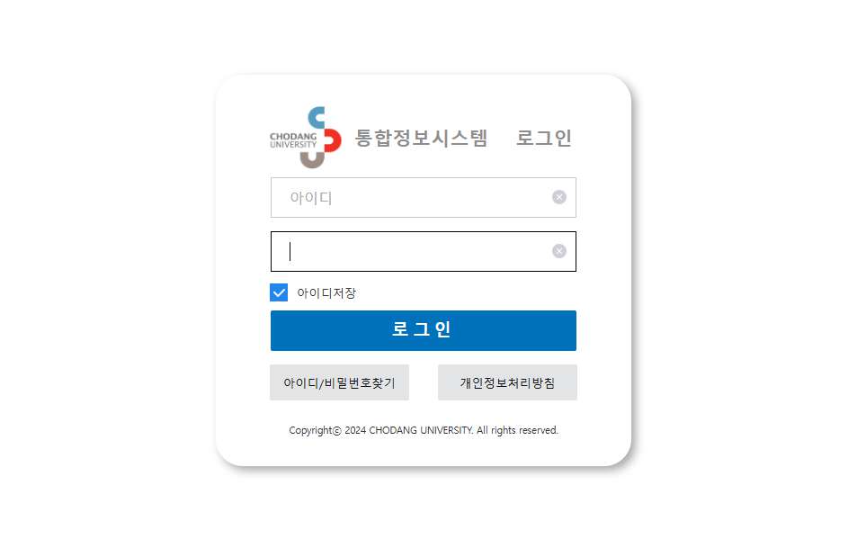 초당대학교-학사정보시스템