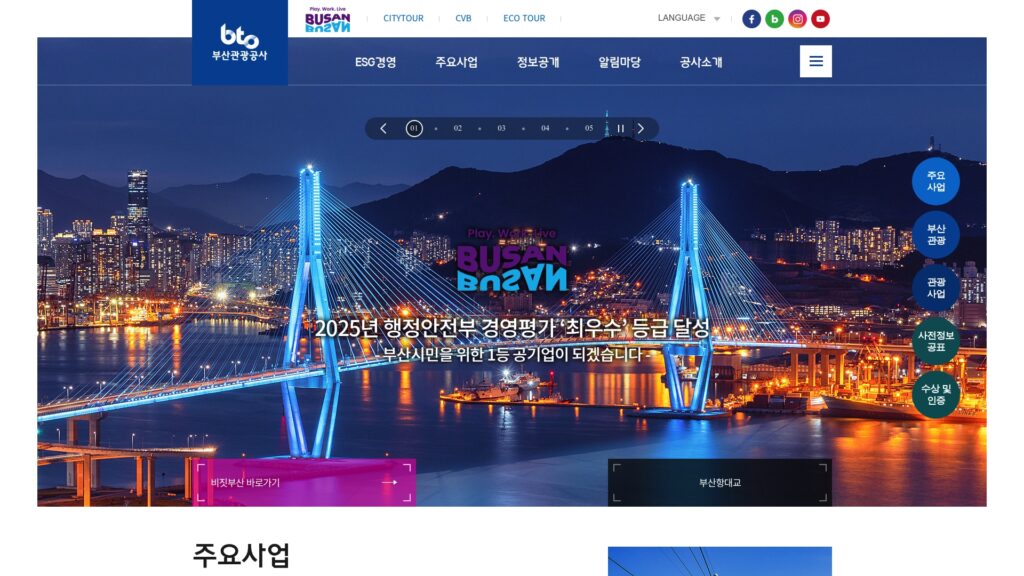 부산관광공사 홈페이지 바로가기 21 부산관광공사