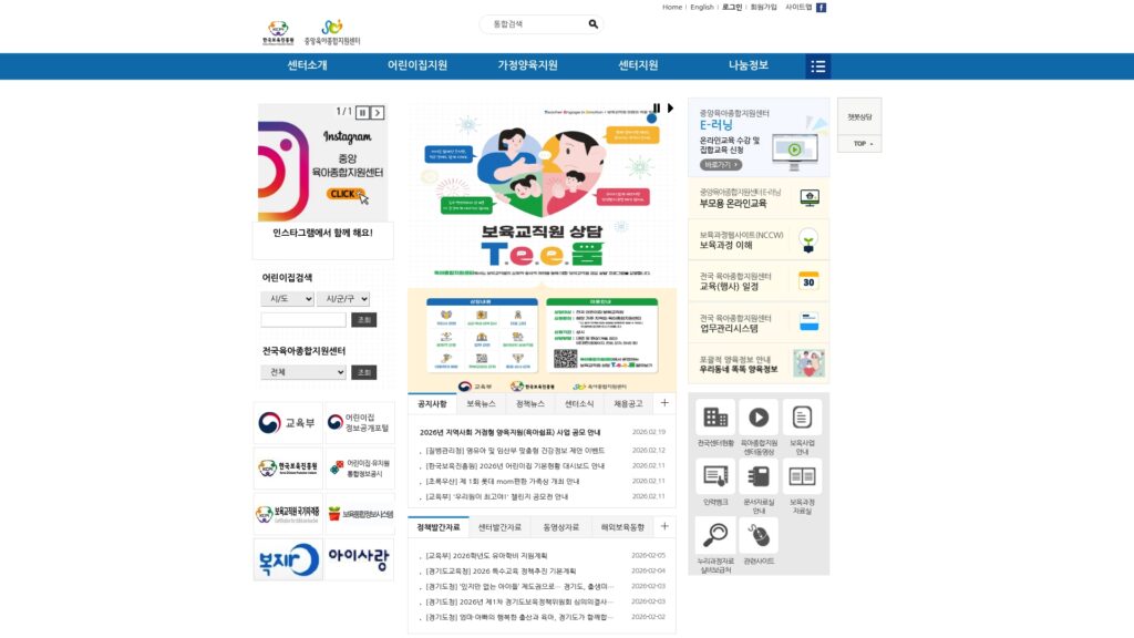 중앙육아종합지원센터 공식 홈페이지 바로가기 25 중앙육아종합지원센터