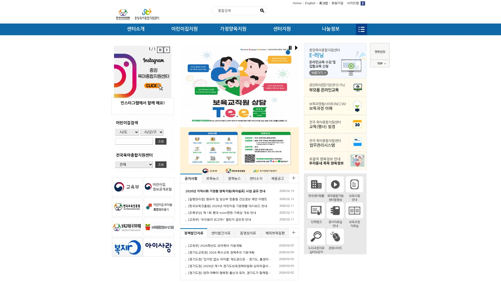중앙육아종합지원센터 공식 홈페이지