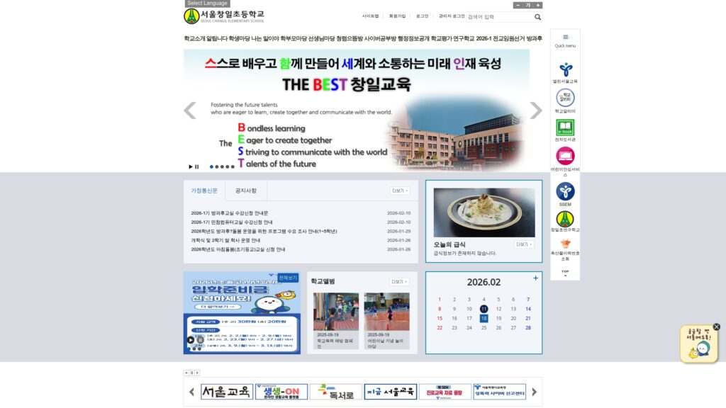 서울창일고등학교 공식 홈페이지 바로가기 18 서울창일고등학교