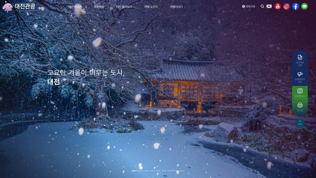 대전관광 홈페이지 바로가기 17 대전관광