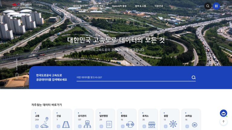한국도로공사 고속도로 공공데이터 포털