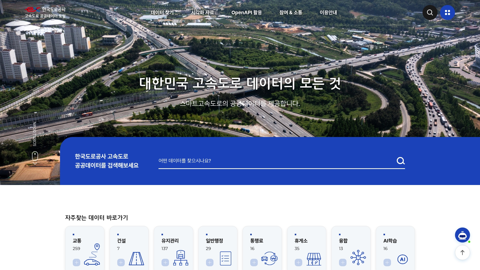 한국도로공사 고속도로 공공데이터 포털 OPEN API