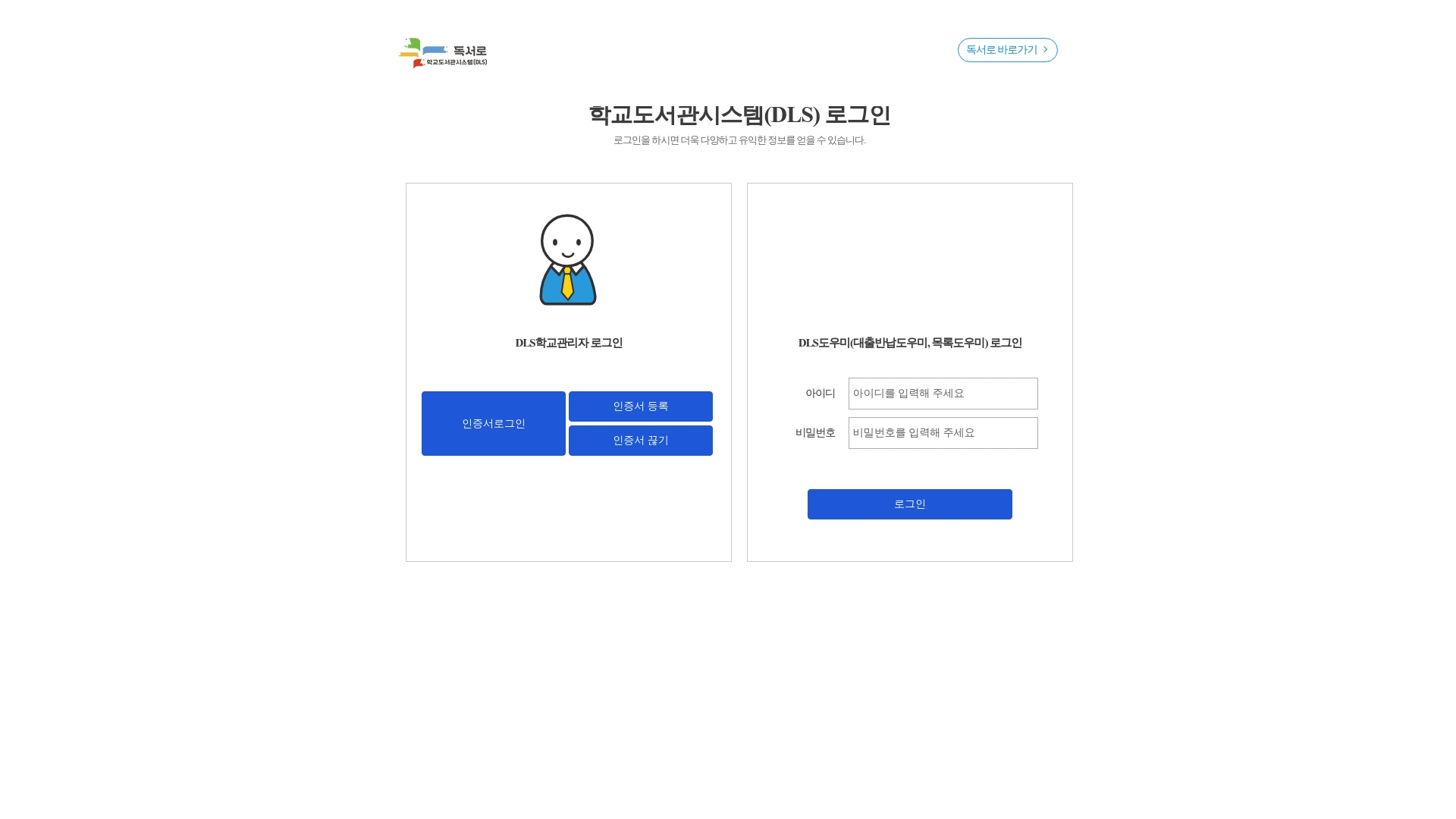 독서로 DLS 로그인 바로가기 독서로 DLS 로그인
