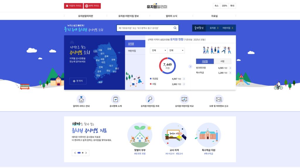 유치원 알리미 홈페이지 바로가기 5 유치원 알리미