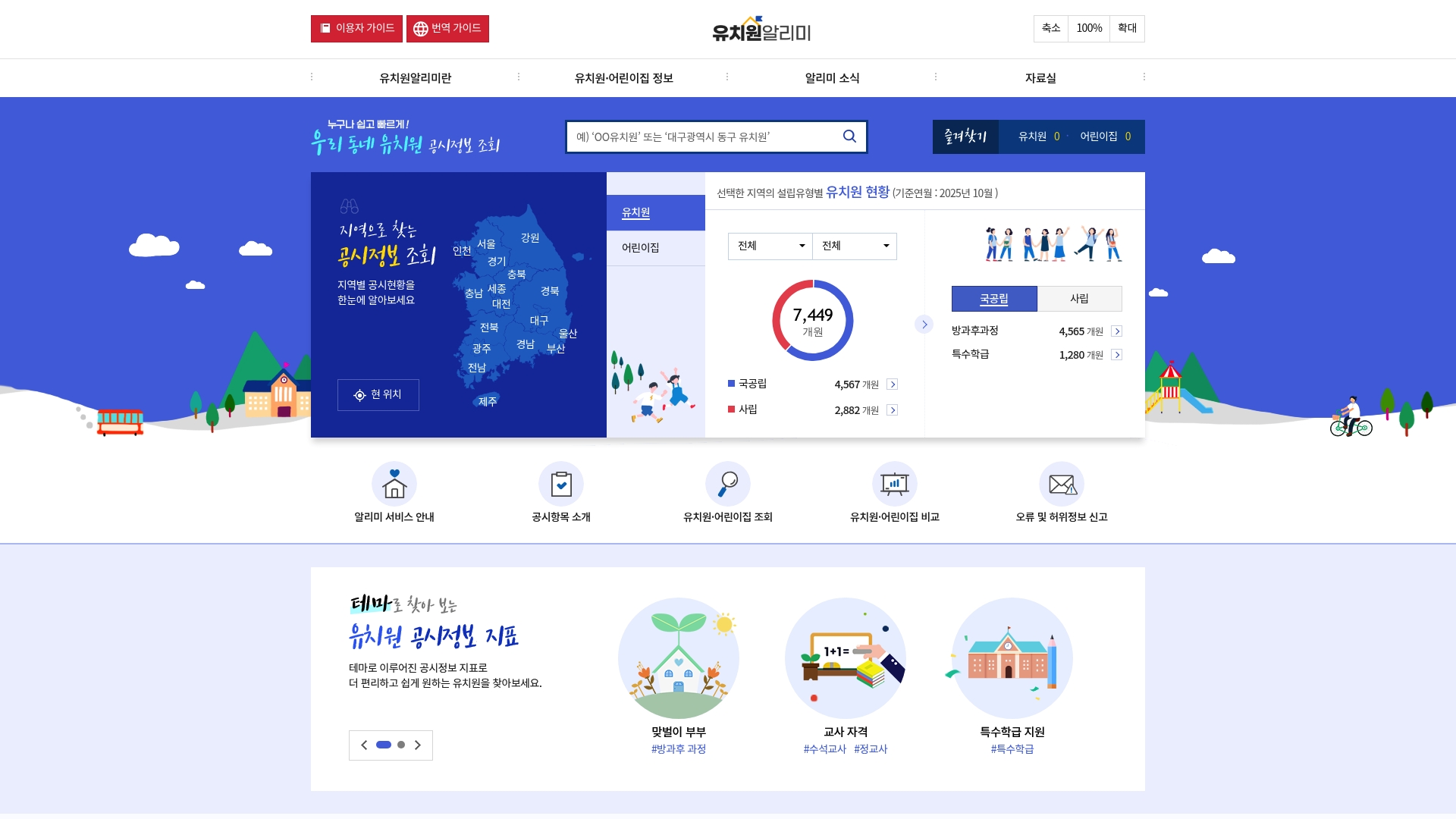 유치원 알리미 홈페이지 바로가기 유치원 알리미 홈페이지