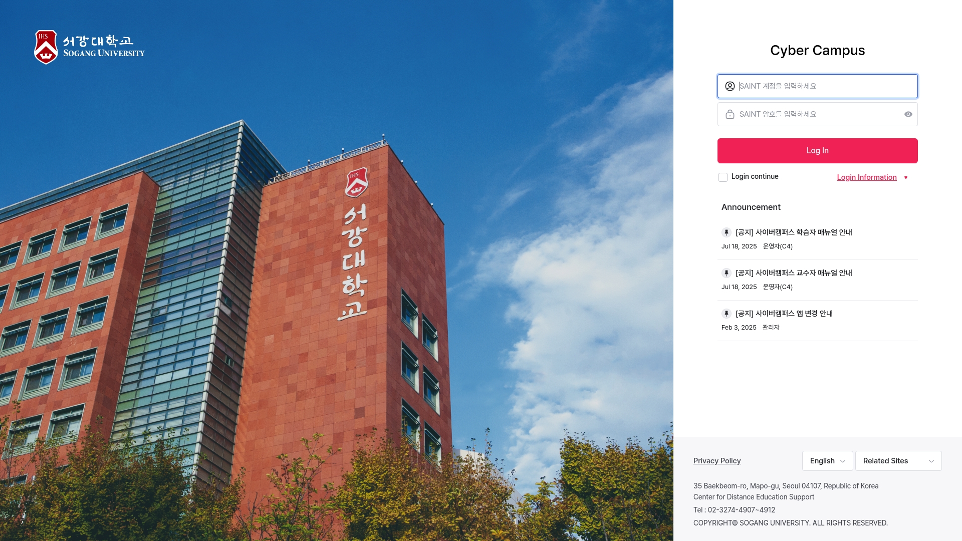 서강대학교 사이버캠퍼스 로그인