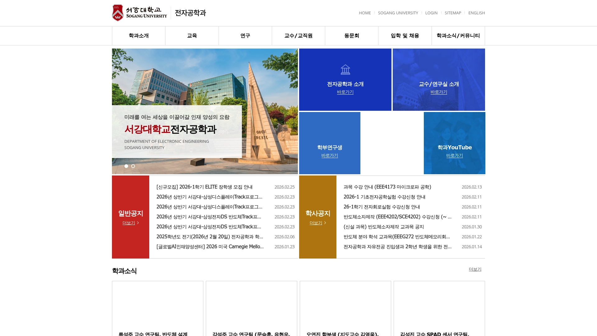 서강대학교 전자공학과 학과소개