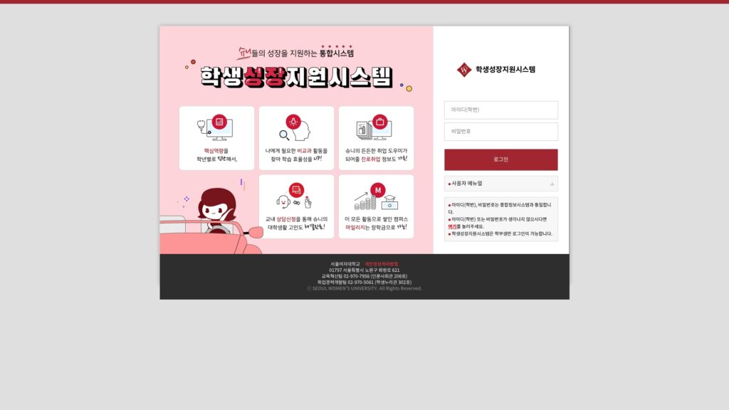 서울여대 학생성장 지원시스템 로그인 바로가기 21 서울여대 학생성장 지원시스템