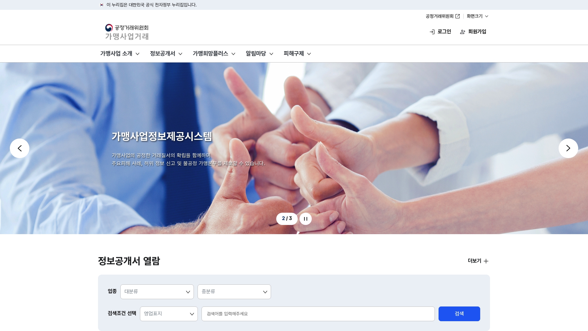 가맹사업 피해구제 누리집