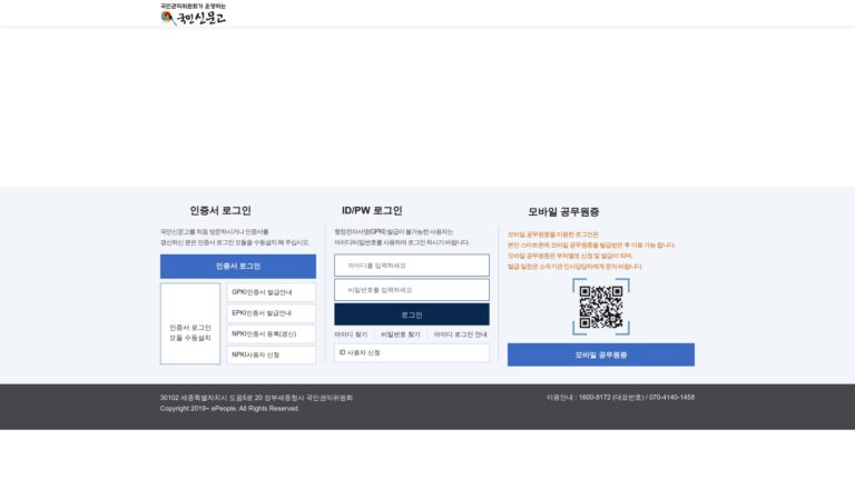국민신문고 공무원포털