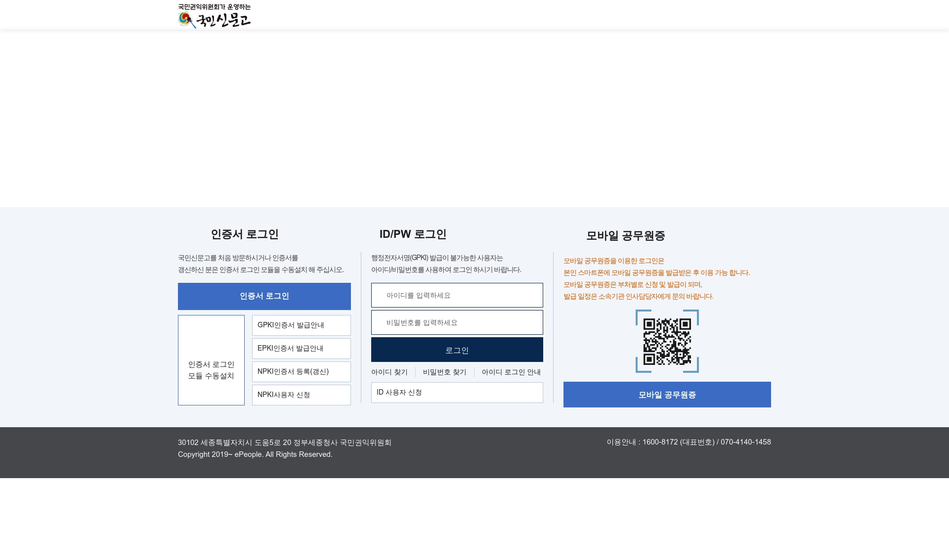 국민신문고 공무원포털 로그인 바로가기 국민신문고 공무원포털 로그인