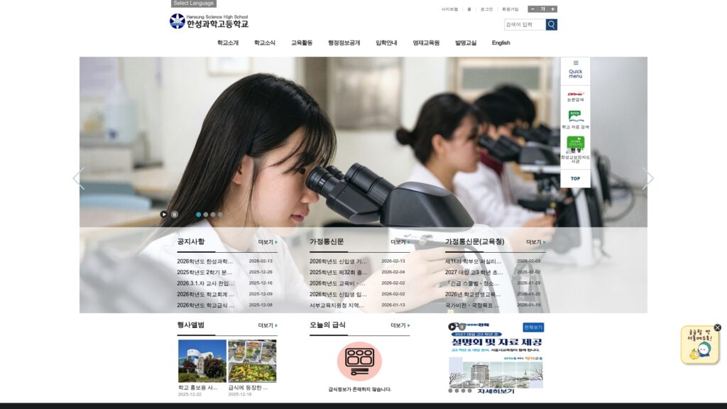 한성과학고등학교 공식 누리집 바로가기 25 한성과학고등학교