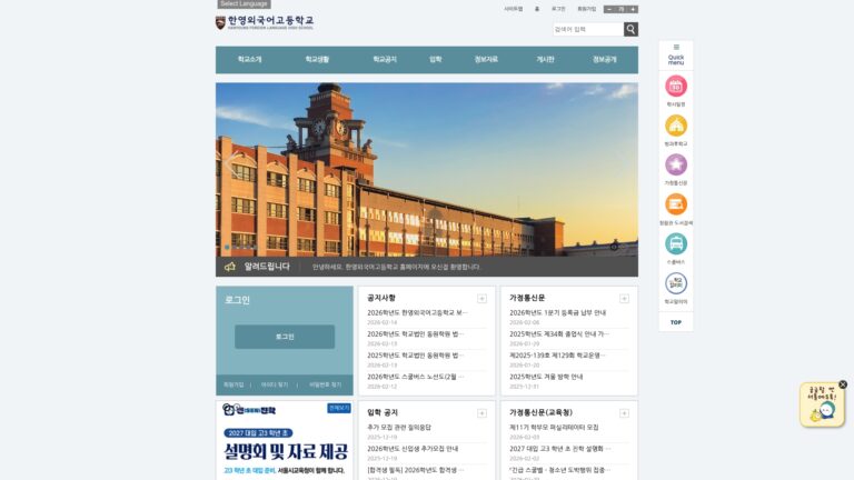 한영외국어고등학교