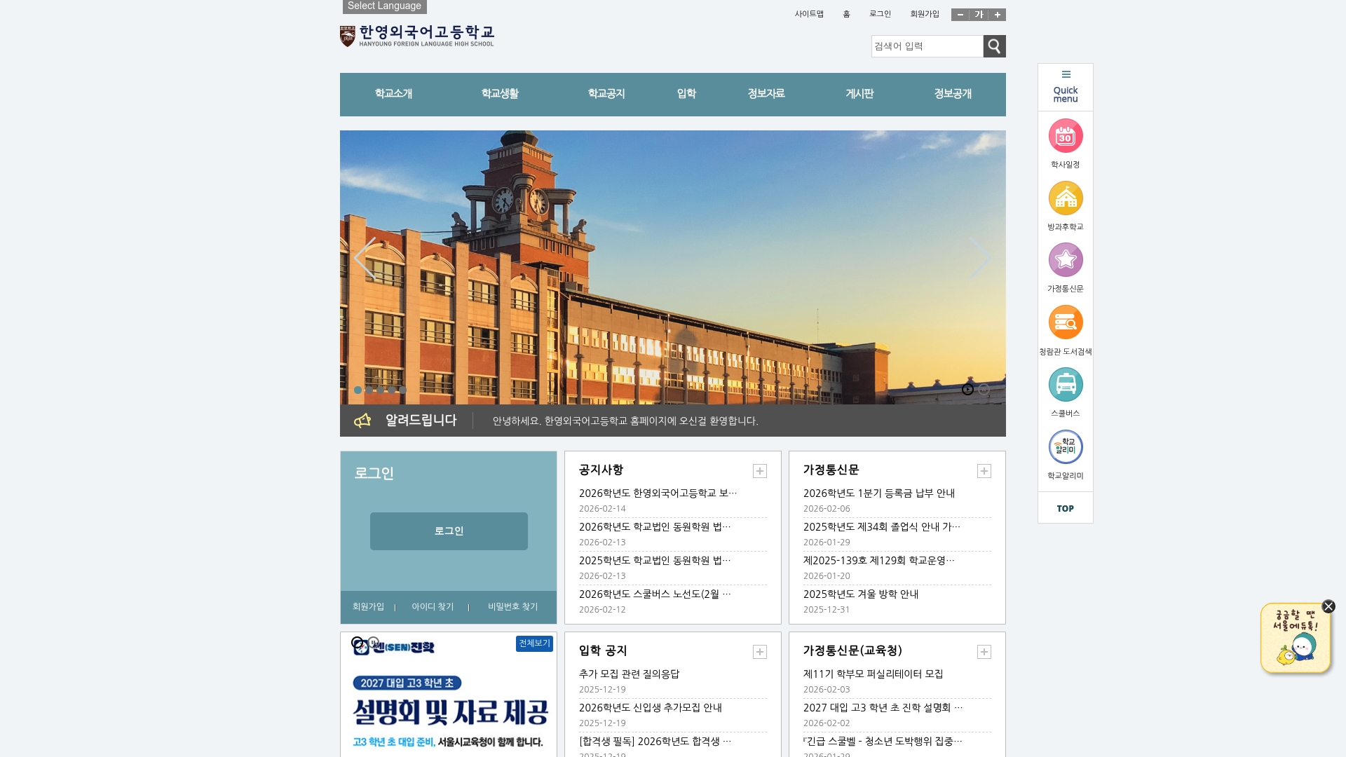 한영외국어고등학교 누리집