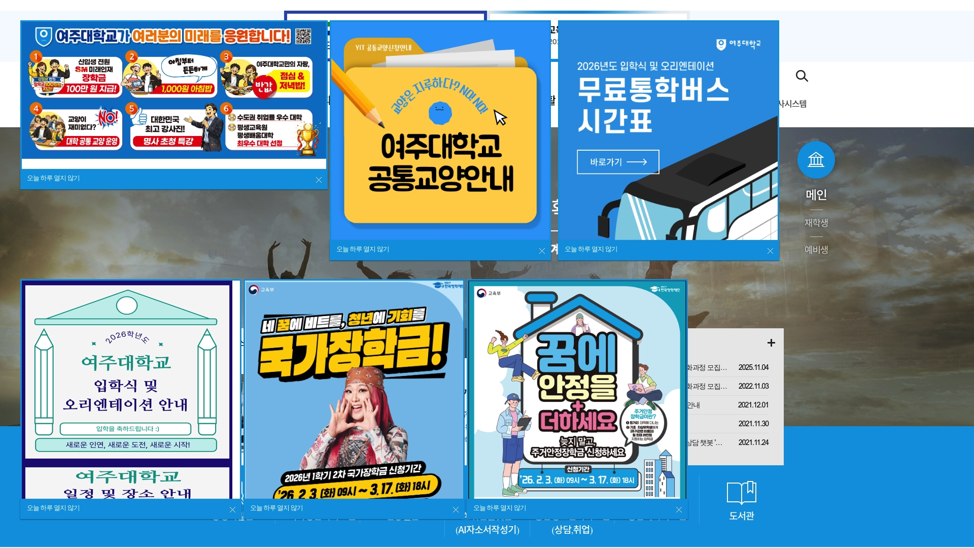 여주대학교 대표 홈페이지 바로가기 여주대학교 대표 홈페이지