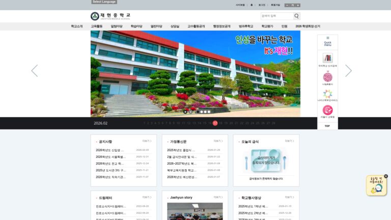 재현중학교