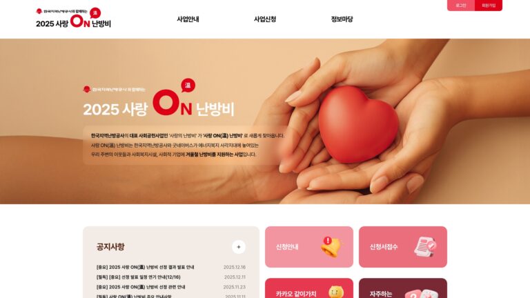 사랑온 난방비