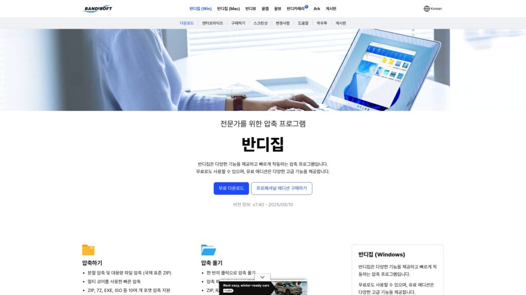 반디집 다운로드 압축프로그램 바로가기 9 반디집 다운로드