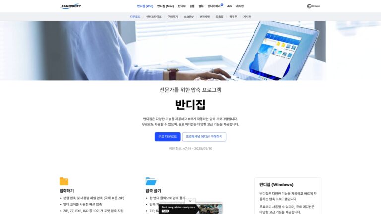 반디집 다운로드