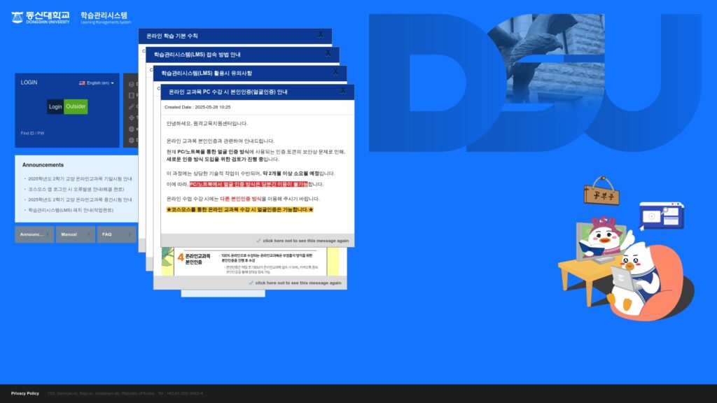 동신대학교 학습관리시스템 로그인 바로가기 5 동신대학교 학습관리시스템