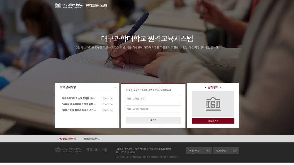 대구과학대학교 lms 원격교육시스템 로그인하기 5 대구과학대학교 lms