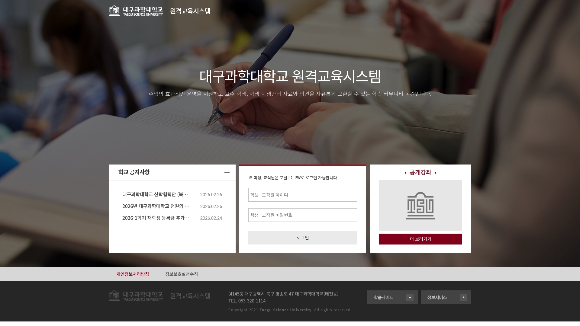 대구과학대학교 lms 원격교육시스템