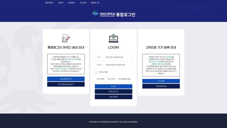 청운대학교 통합 로그인
